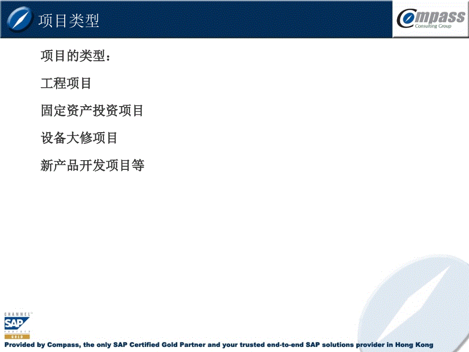 SAP工程项目管理解决方案_第2页