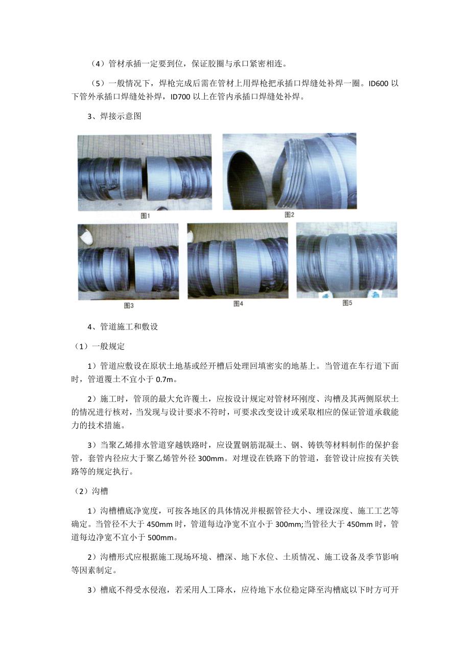 钢带增强聚乙烯螺旋波纹管施工工艺;_第4页