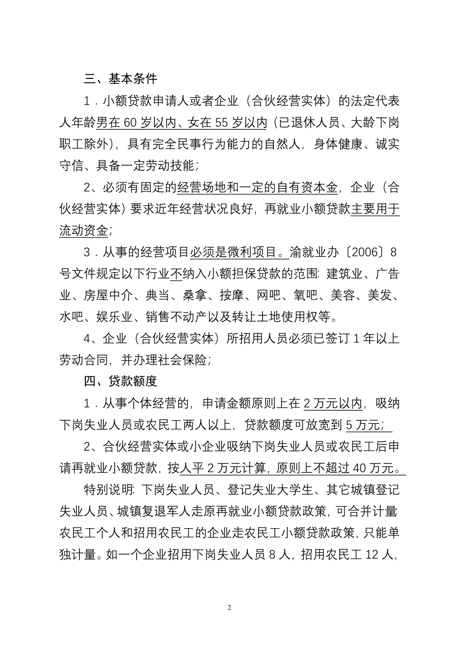 再就业小额贷款的政策及操作.doc_第2页