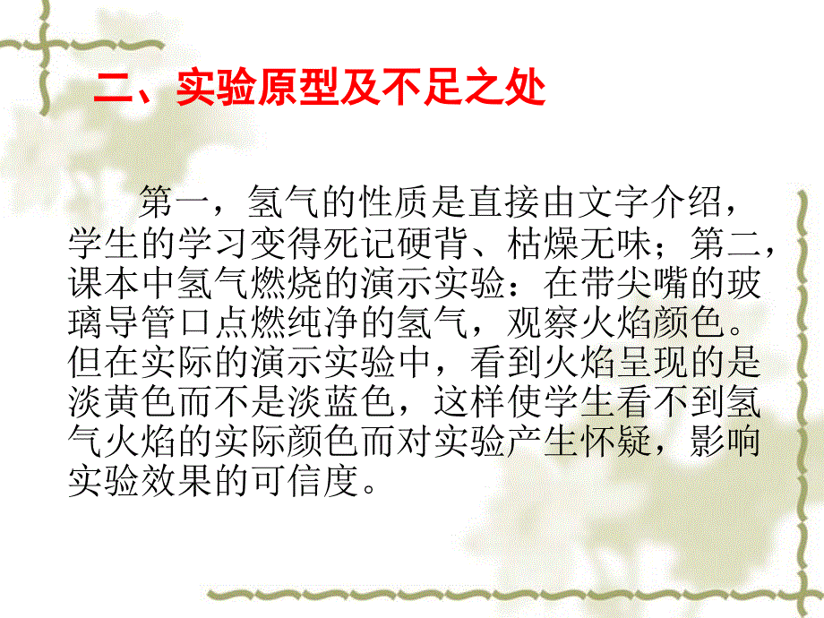 曾芳艳探究氢气的性质_第4页