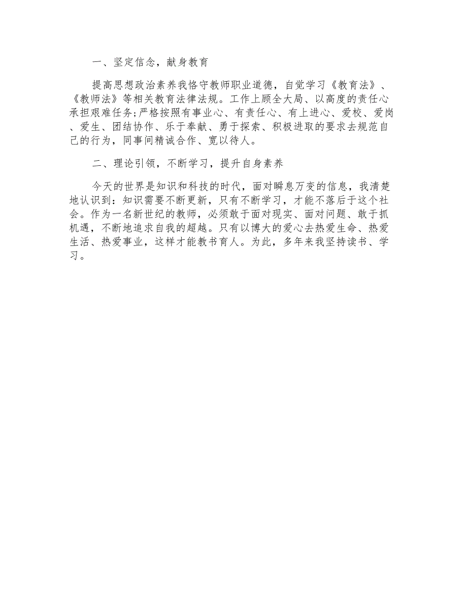 小学数学老师教学总结范文2022年_第4页