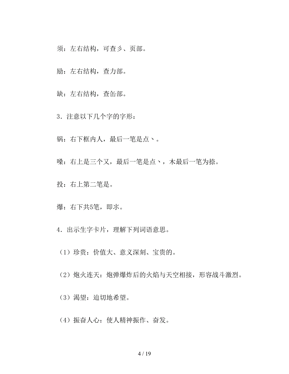 【教育资料】小学语文四年级上册教案《珍贵的教科书》.doc_第4页