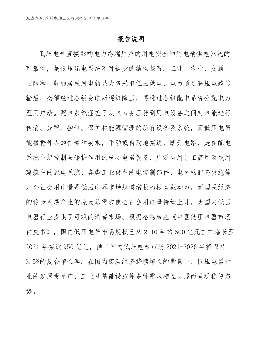 滨州电动工具技术创新项目建议书_第1页