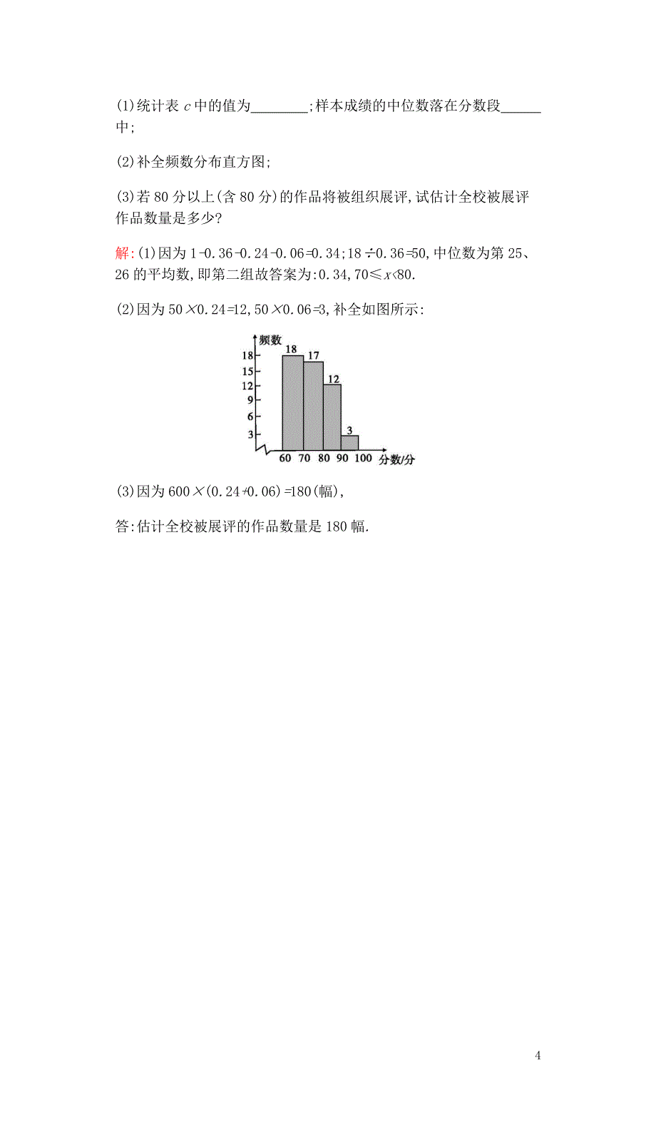 中考数学复习第三部分统计与概率第三十二课时频数与统计图练习0429346_第4页