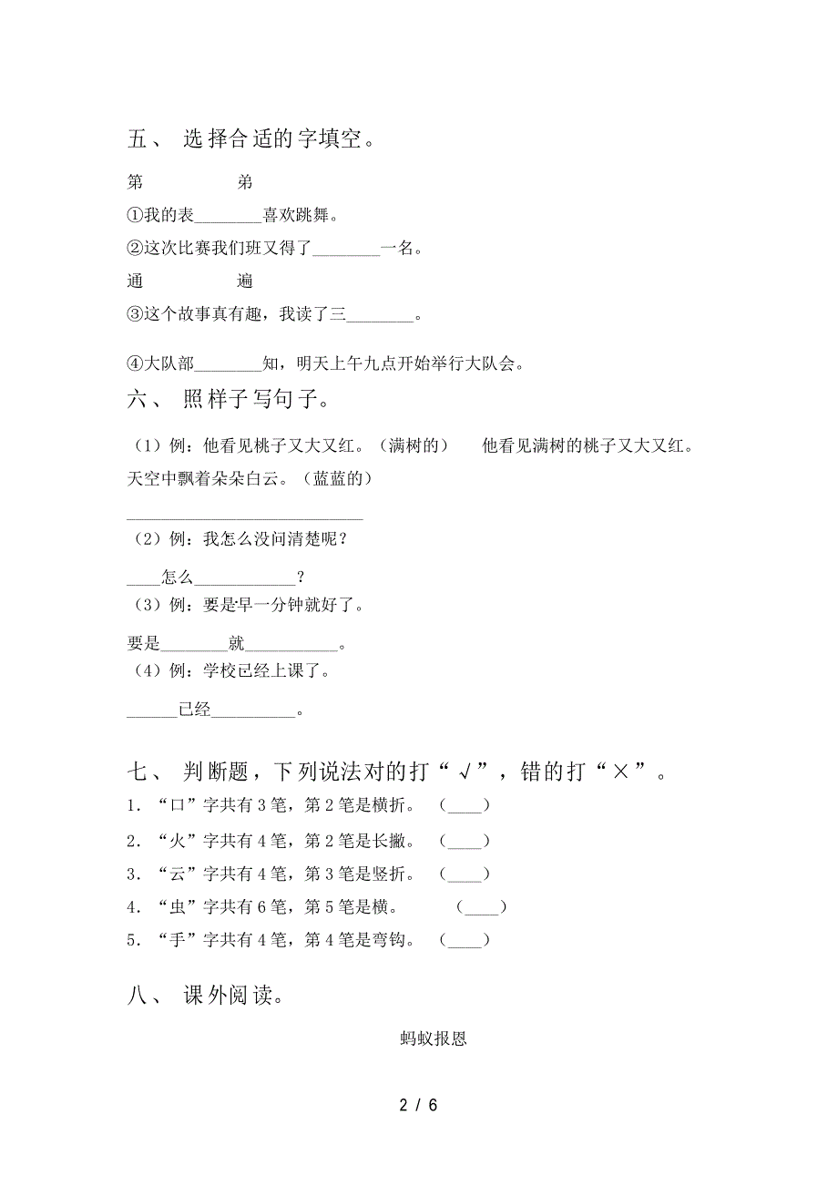 人教版一年级语文下册一单元试卷及答案_第3页