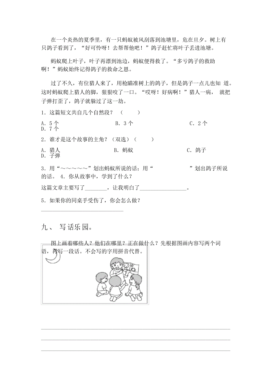 人教版一年级语文下册一单元试卷及答案_第4页