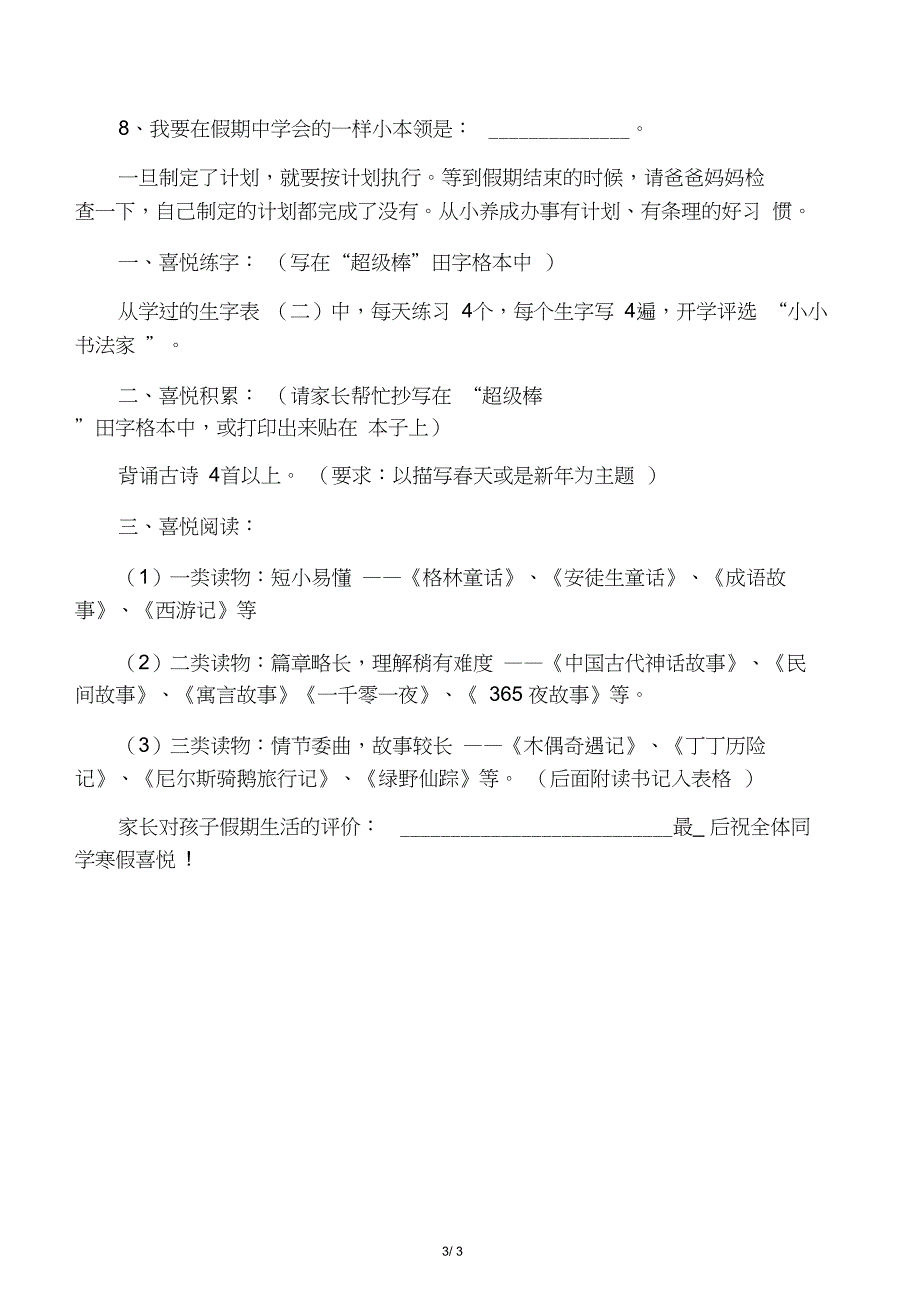 六年级寒假学习计划_第3页