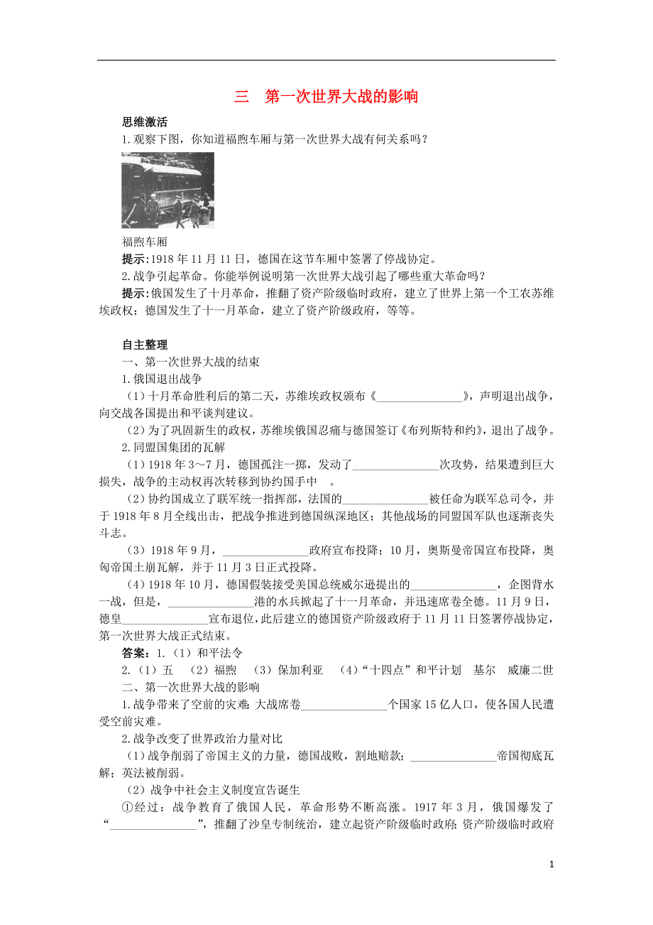 高中历史专题一第一次世界大战三第一次世界大战的影响知识导航学案人民版选修3_第1页