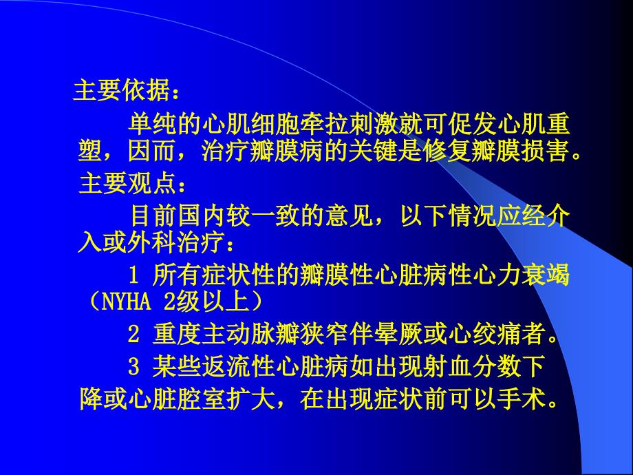 瓣膜性心脏病心力衰竭的治疗课件_第3页