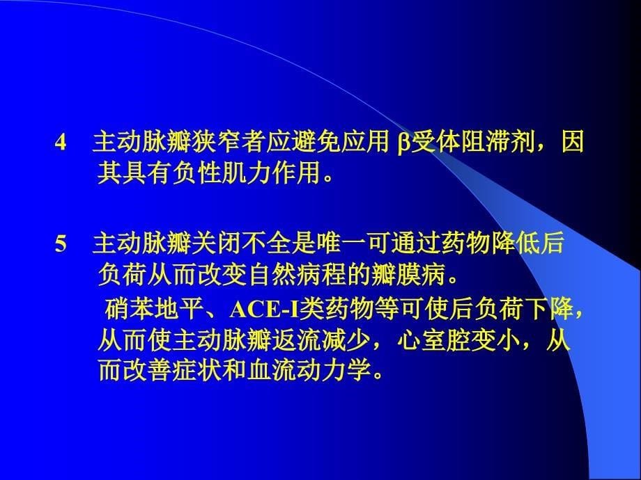 瓣膜性心脏病心力衰竭的治疗课件_第5页