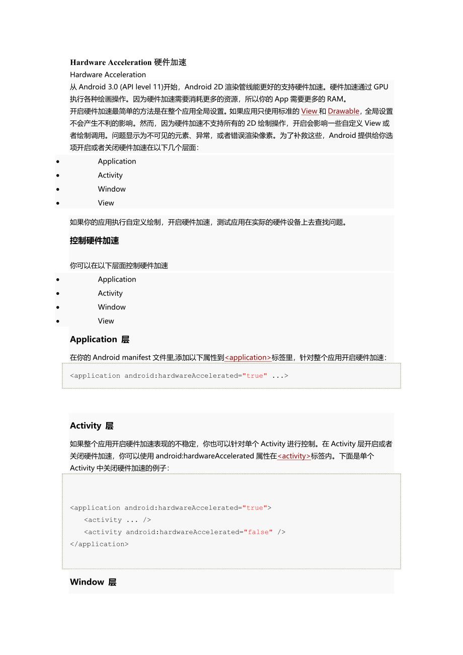 HardwareAcceleration硬件加速_第1页