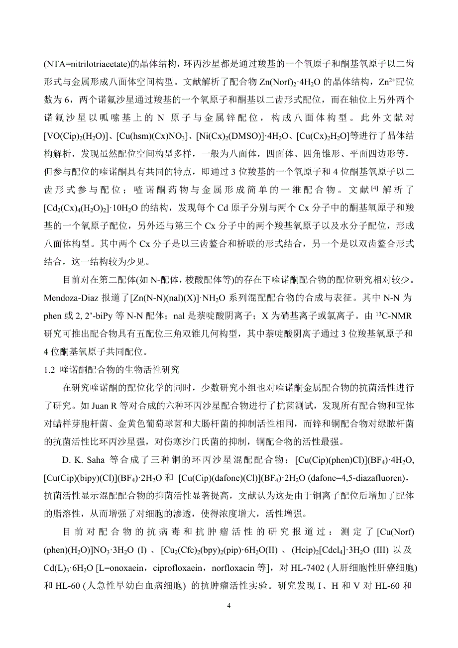 修改部分文献综述_第4页