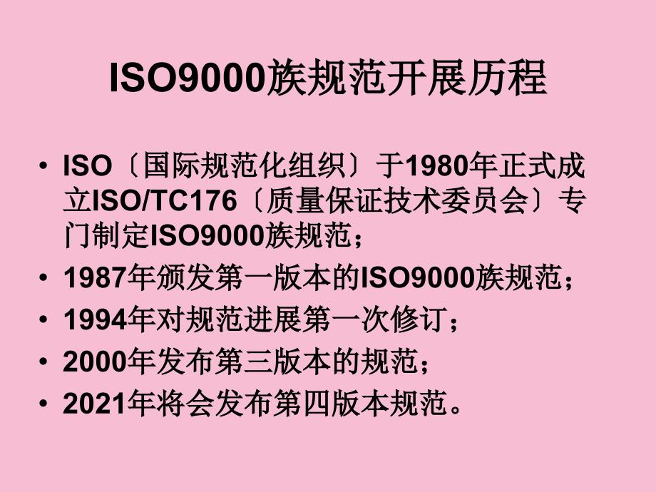 ISO9标准基础知识培训ppt课件_第3页