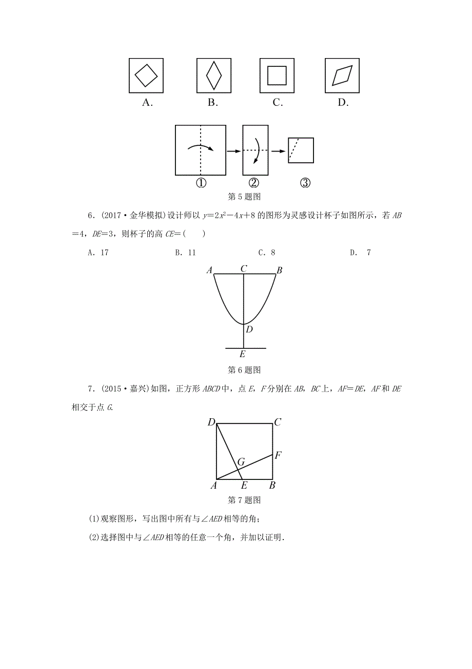 浙江省2022年中考数学总复习第七章数学思想与开放探索问题课后练习41课本题改编型问题作业本_第2页