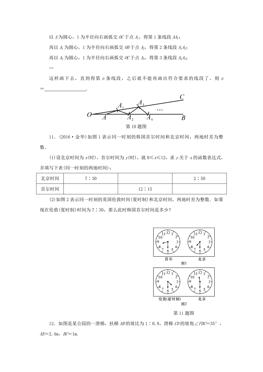 浙江省2022年中考数学总复习第七章数学思想与开放探索问题课后练习41课本题改编型问题作业本_第4页