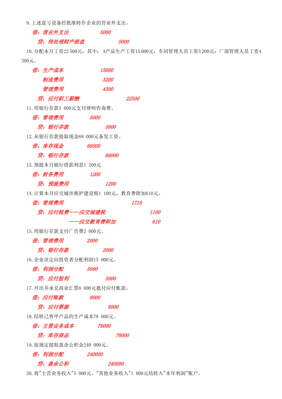 基础会计模拟试题及答案_第4页