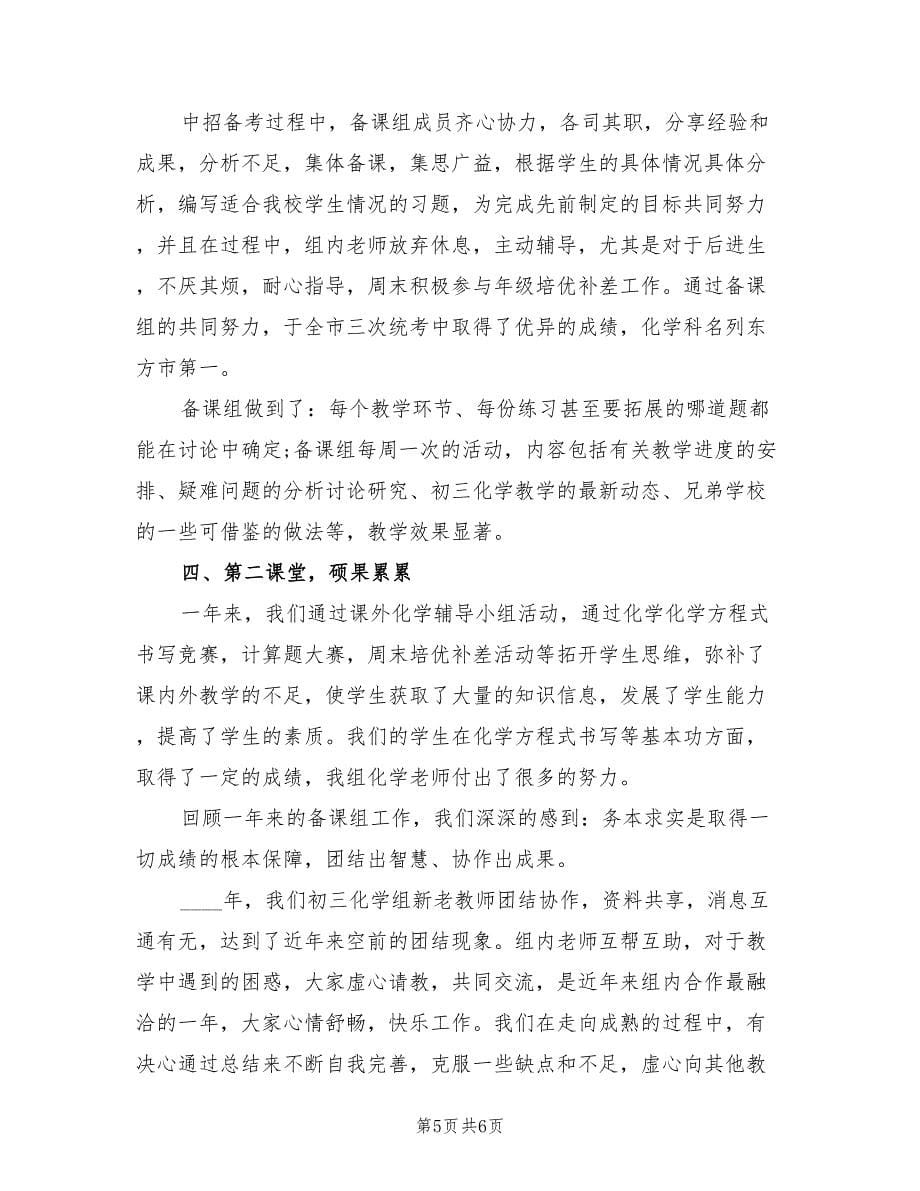 九年级化学备课组工作总结范文（二篇）.doc_第5页