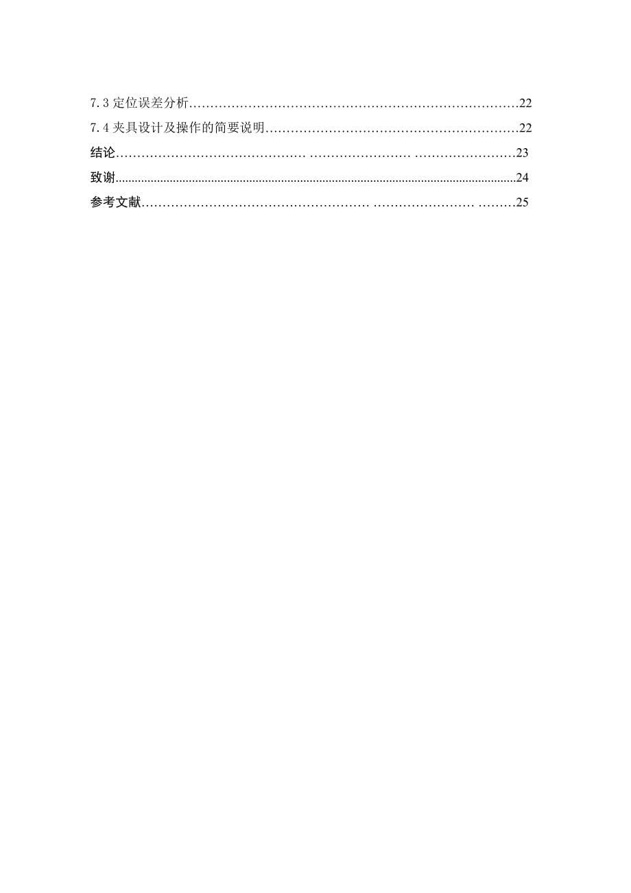 推动架毕业(设计)论文论文.doc_第5页