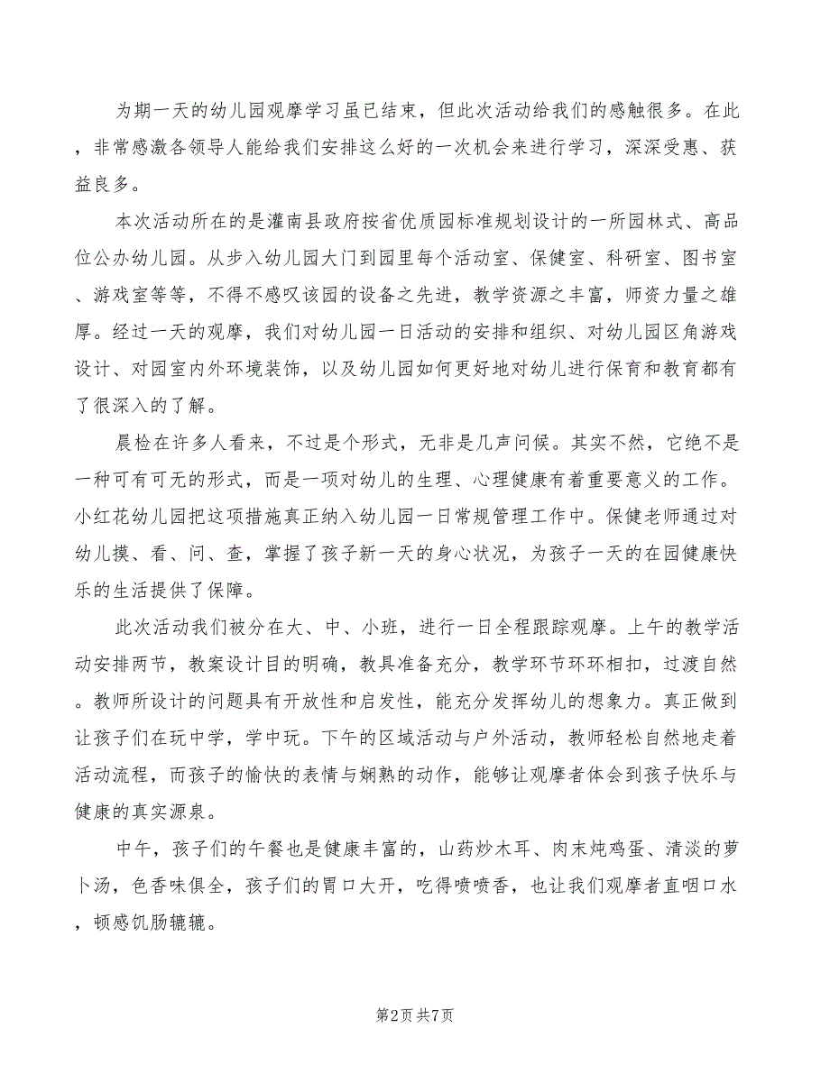 2022年幼儿园英语教学心得体会_第2页