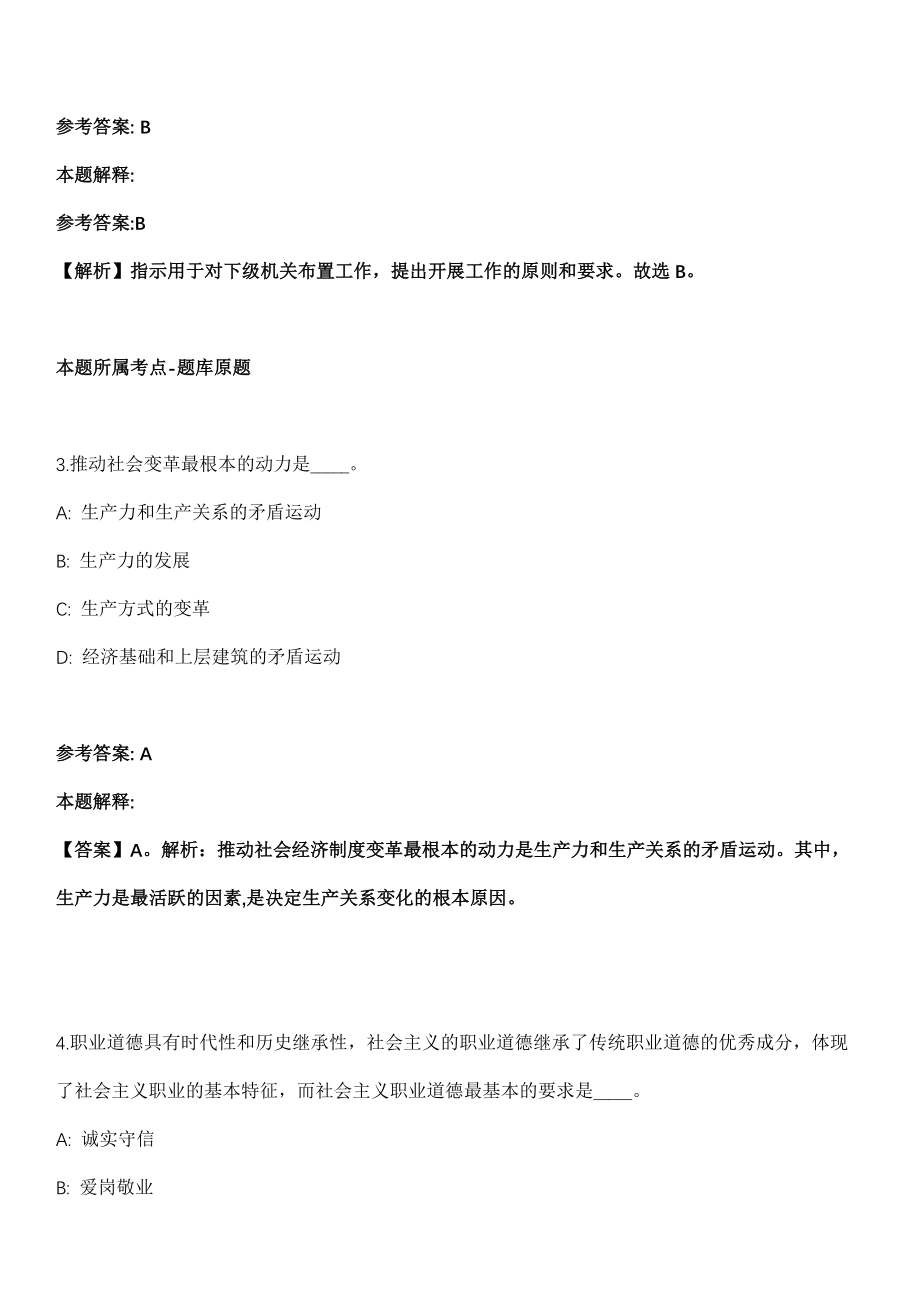 2021年12月2021年江西南昌市经开区白水湖管理处招考聘用9人模拟卷_第2页