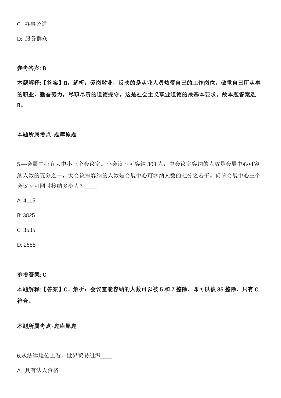 2021年12月2021年江西南昌市经开区白水湖管理处招考聘用9人模拟卷_第3页