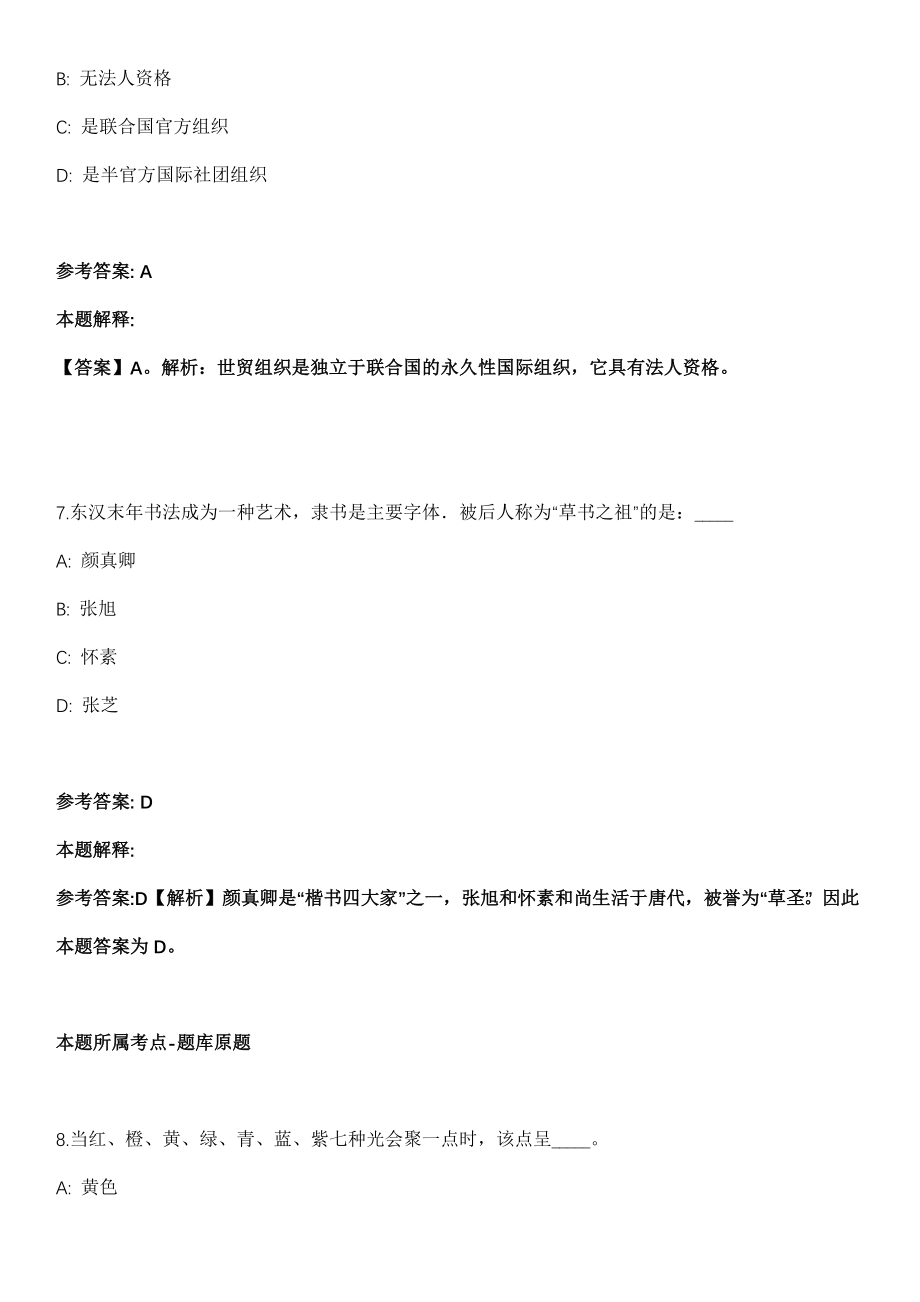 2021年12月2021年江西南昌市经开区白水湖管理处招考聘用9人模拟卷_第4页