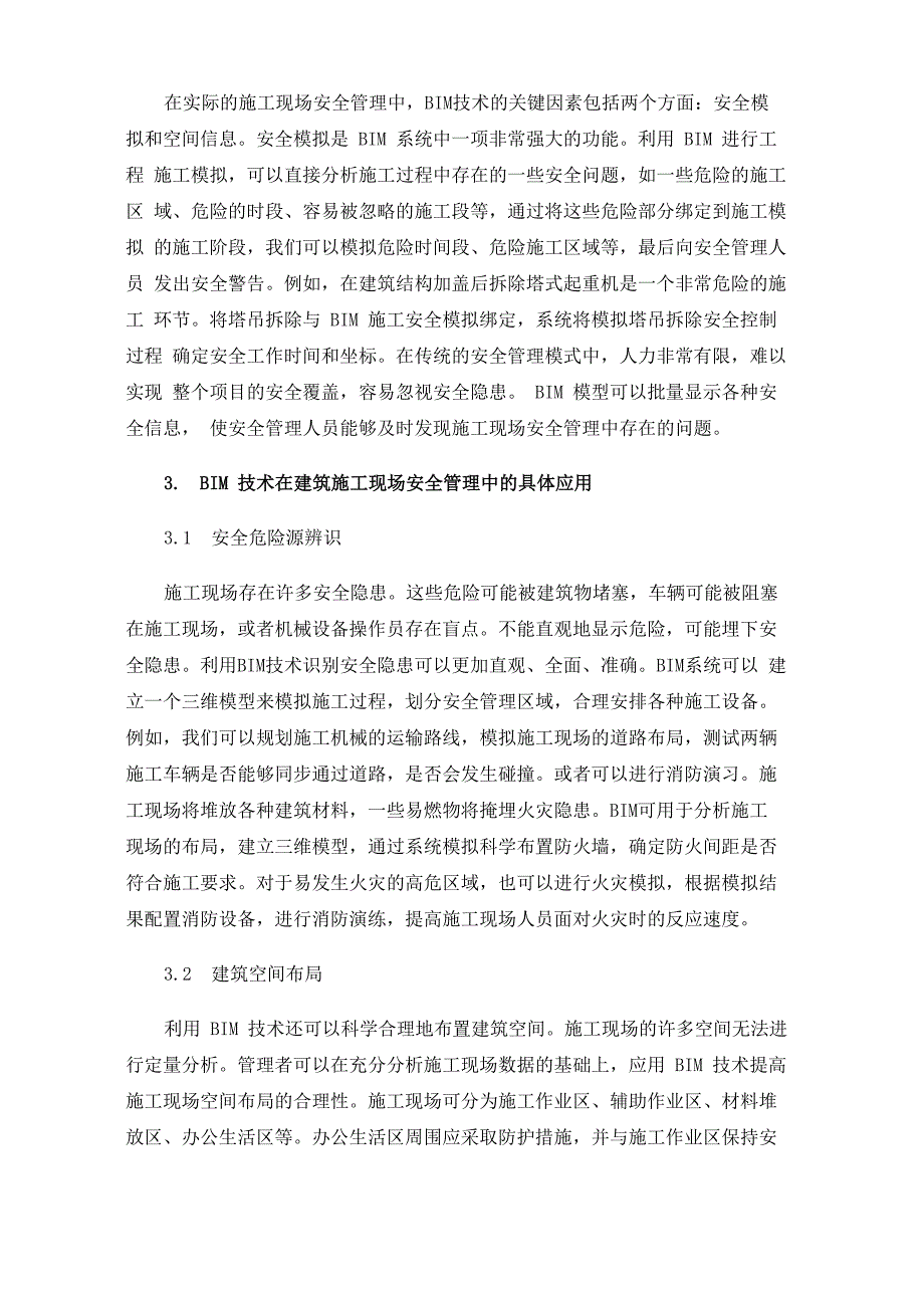 BIM技术在建筑施工现场安全管理中的应用_第3页