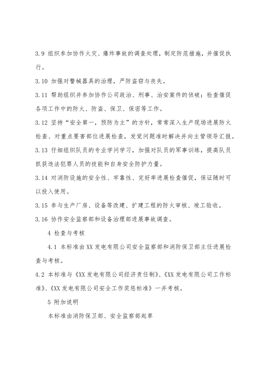 消防保卫部消防护卫队教导员安全责任制.docx_第3页