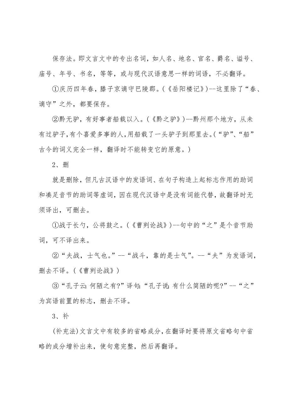 八年级上册语文人教版教案.docx_第5页