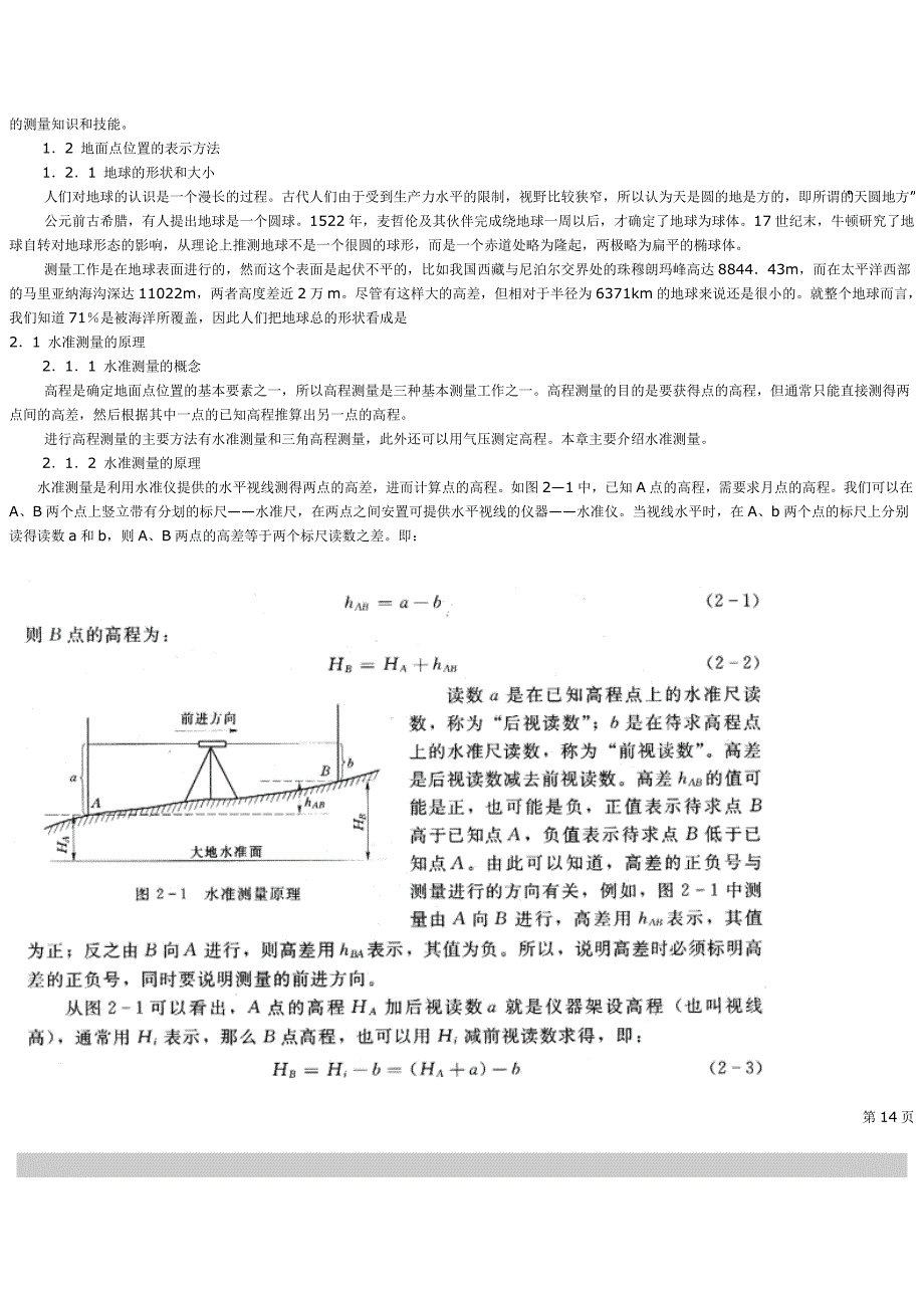 测量学的基本知识.doc_第2页