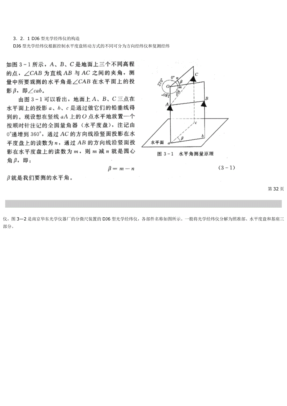 测量学的基本知识.doc_第4页