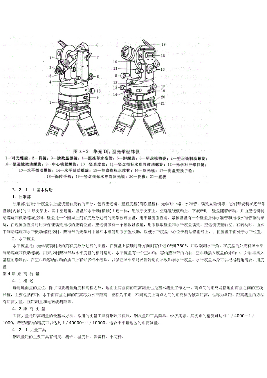 测量学的基本知识.doc_第5页