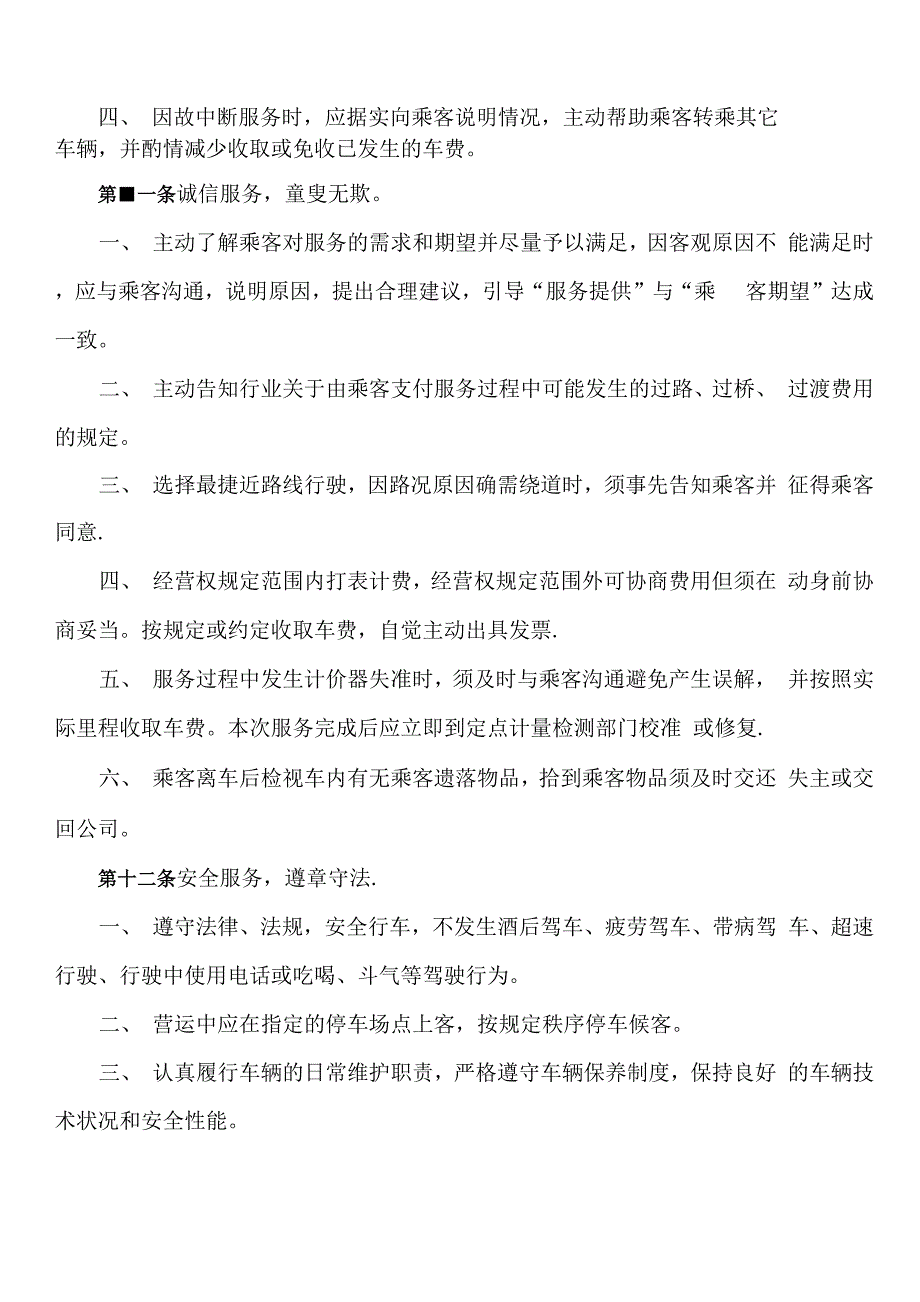 公司服务质量管理制度_第3页