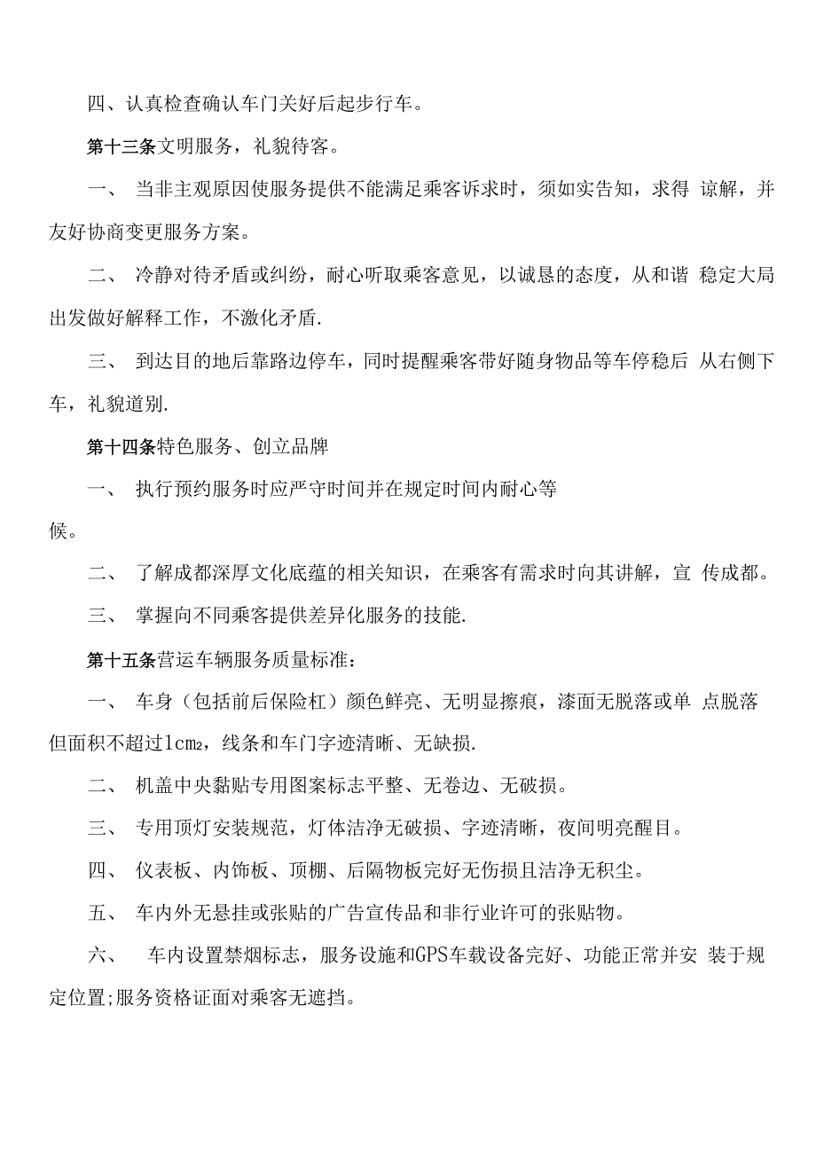 公司服务质量管理制度_第4页