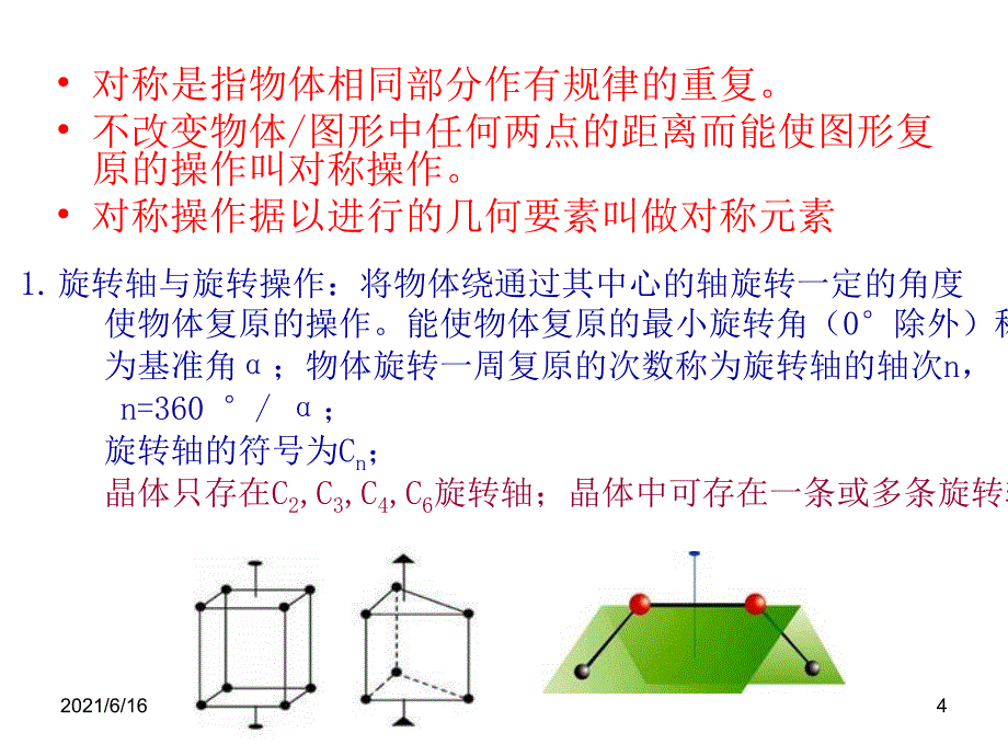 晶体的宏观对称性_第3页