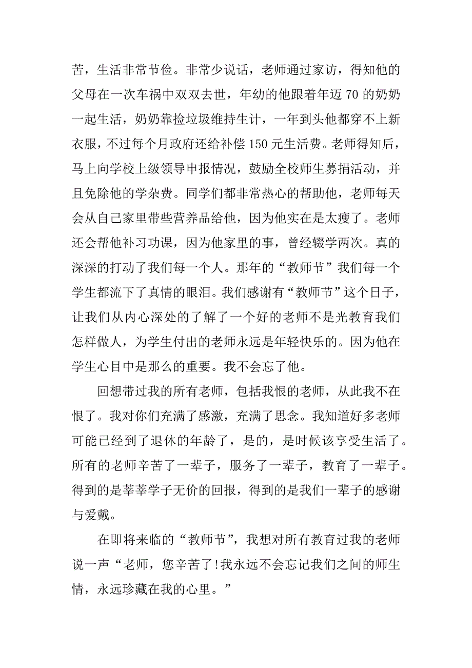 赞美教师节作文3篇(教师节赞美老师的作文)_第3页