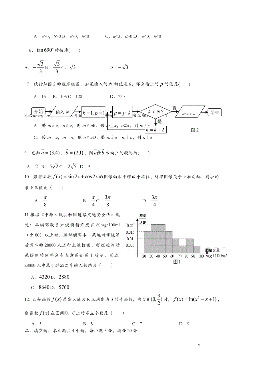 高二数学月考试题及答案_第2页