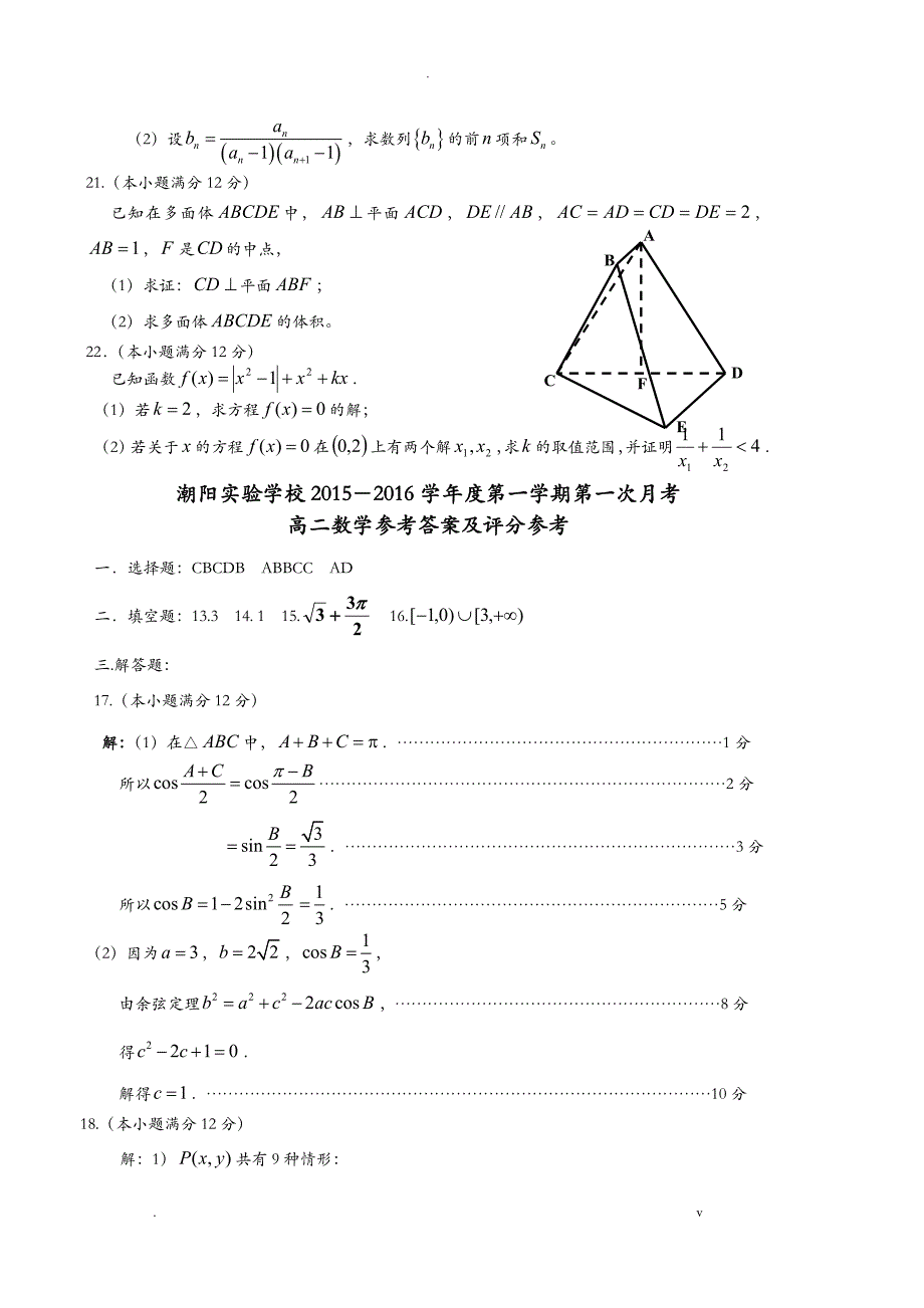 高二数学月考试题及答案_第4页