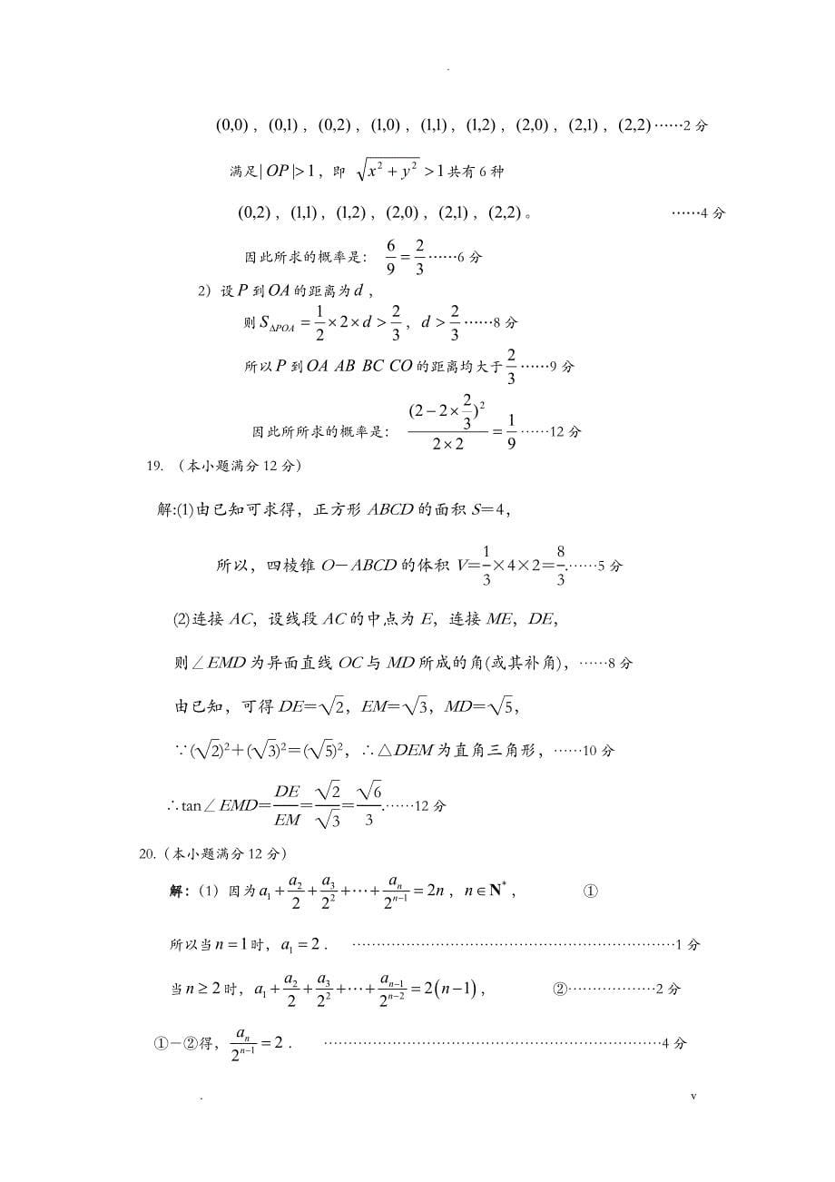 高二数学月考试题及答案_第5页