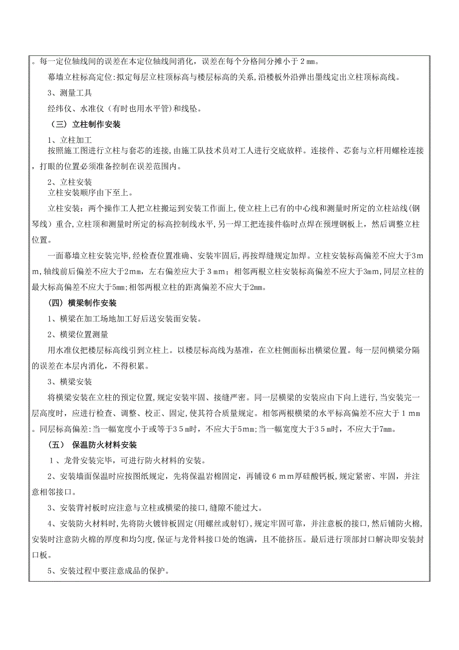 玻璃幕墙技术交底_第3页