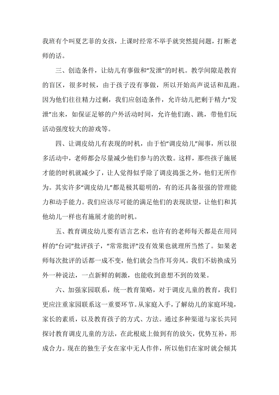 一月份中班幼儿教师心得_第2页