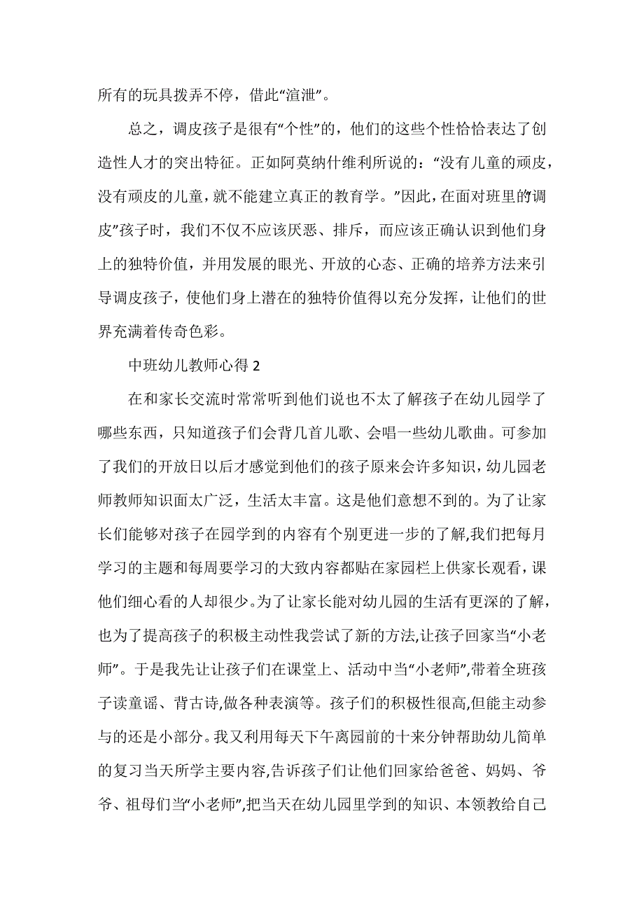 一月份中班幼儿教师心得_第3页