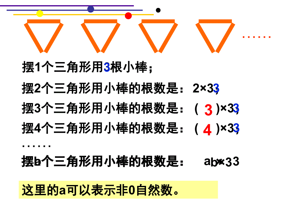 2.用含有字母的式子表示稍复杂的数量关系和公式 (2)_第4页