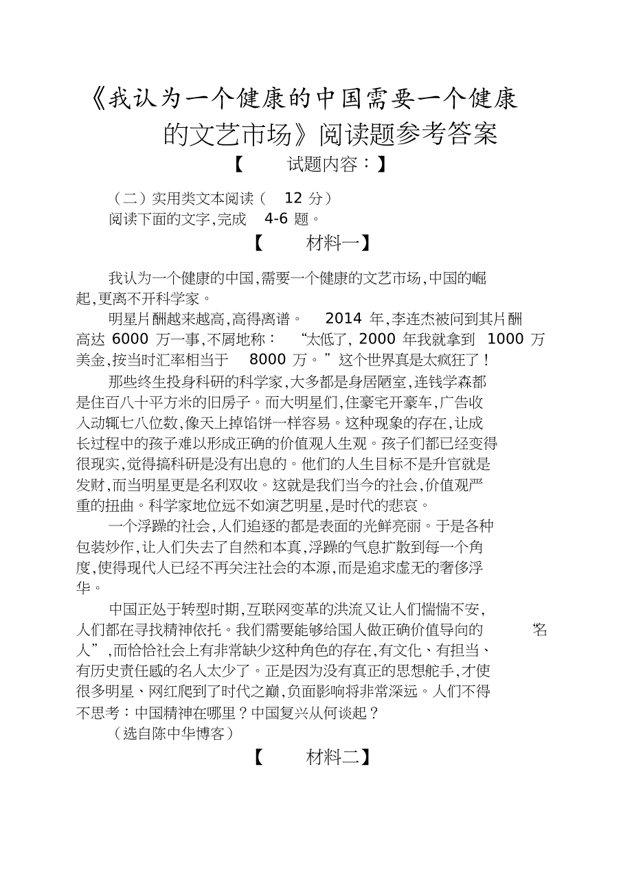 《我认为一个健康的中国需要一个健康的文艺市场》阅读题答案_第1页