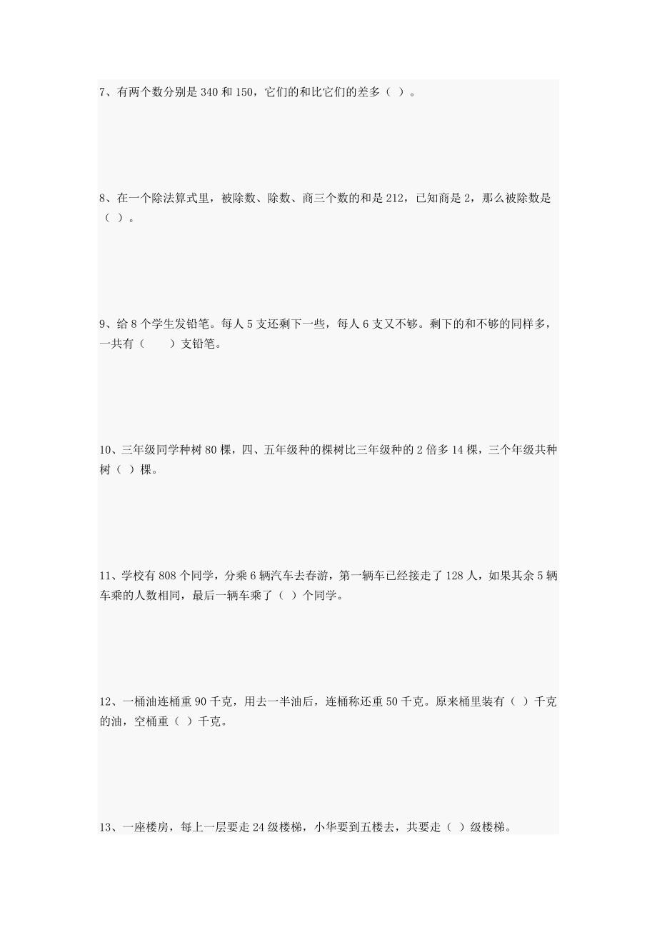 小学三年级数学奥数题附答案_第2页