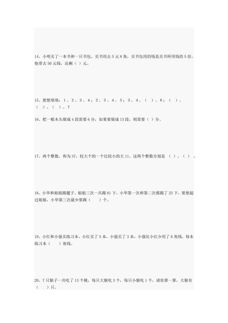 小学三年级数学奥数题附答案_第3页