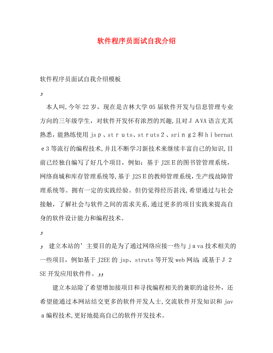 软件程序员面试自我介绍_第1页