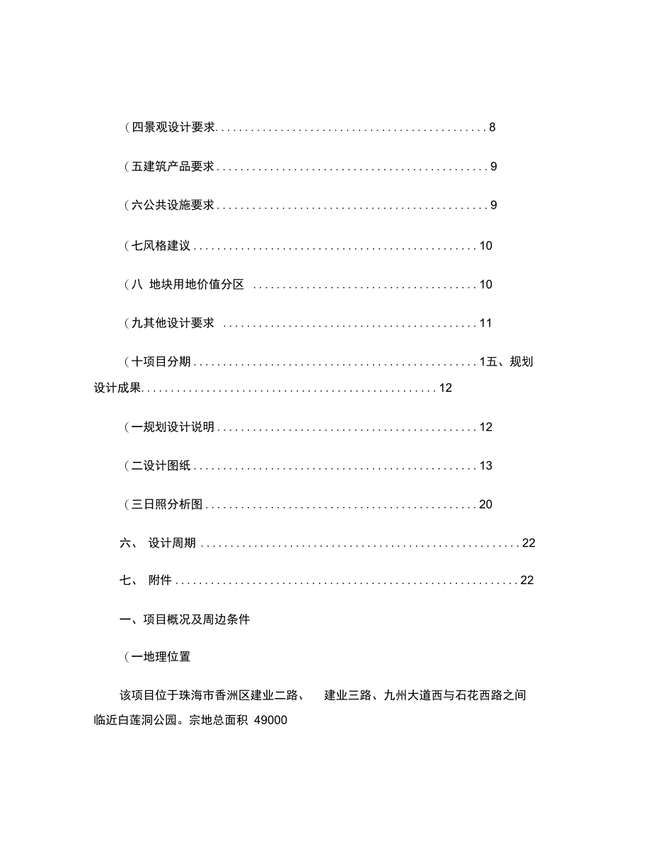 中盛地产项目规划设计任务书图文._第2页