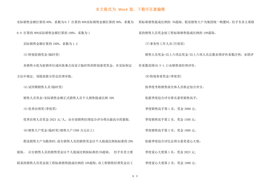 2023年业绩奖金制度四篇_第3页