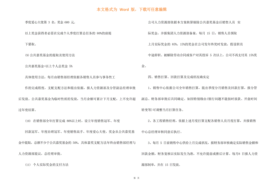 2023年业绩奖金制度四篇_第4页